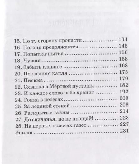 Фотография книги "Алёна Кашура: В погоне за циклоном"