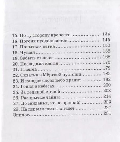 Фотография книги "Алёна Кашура: В погоне за циклоном"