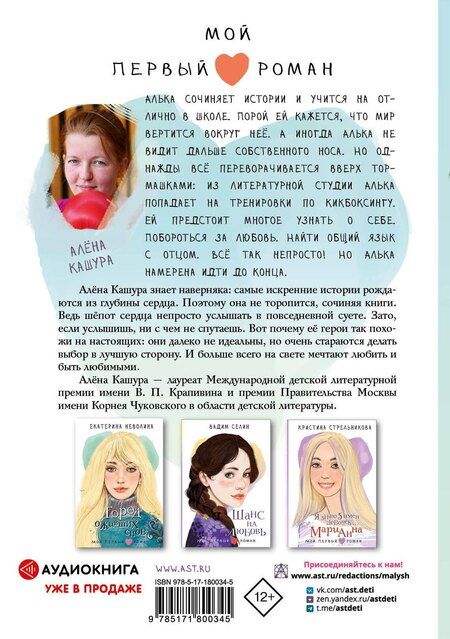 Фотография книги "Алёна Кашура: Если любишь - молчи..."