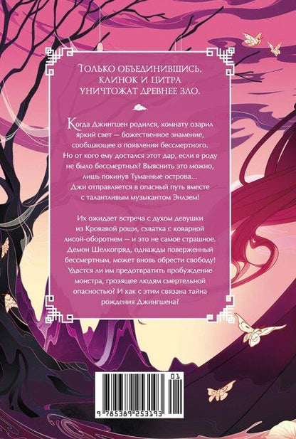 Фотография книги "Алёна Казаченко: Гармония клинка и струн"