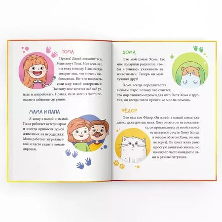 Фотография книги "Алёна Лядова: Тома и Хома. Генеральная уборка"