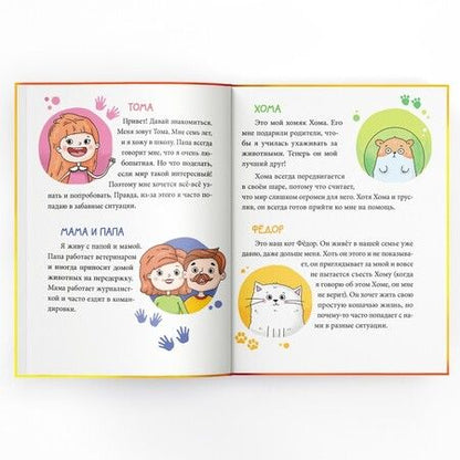 Фотография книги "Алёна Лядова: Тома и Хома. Генеральная уборка"