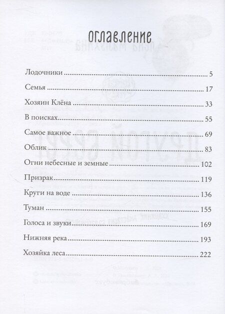 Фотография книги "Алёна Малухина: Великая река. Другой берег"