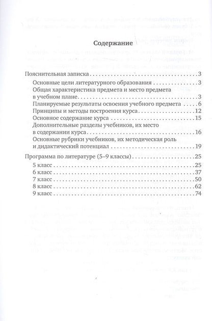 Фотография книги "Алёна Романова: Программа курса "Литература". 5-9 классы"