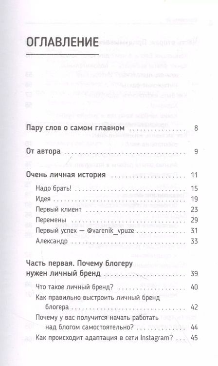 Фотография книги "Алёна Судакова: INSTA-исповедь: грехи и заповеди личного блога. Как развить блог от 0 до 1 000 000 в подписчиках и рублях"