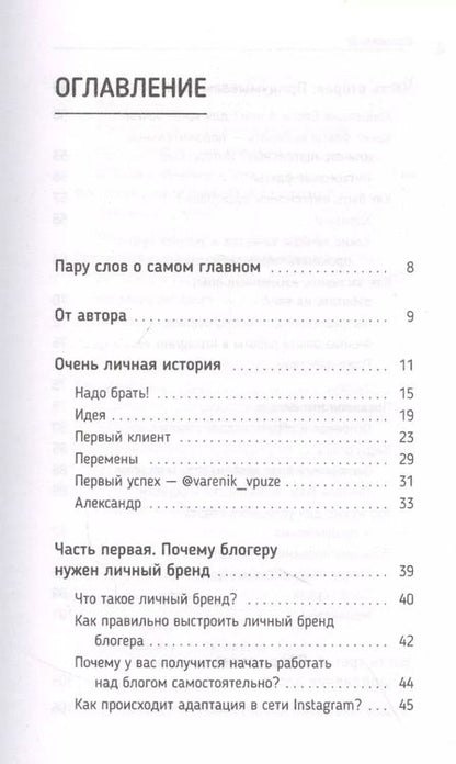 Фотография книги "Алёна Судакова: INSTA-исповедь: грехи и заповеди личного блога. Как развить блог от 0 до 1 000 000 в подписчиках и рублях"