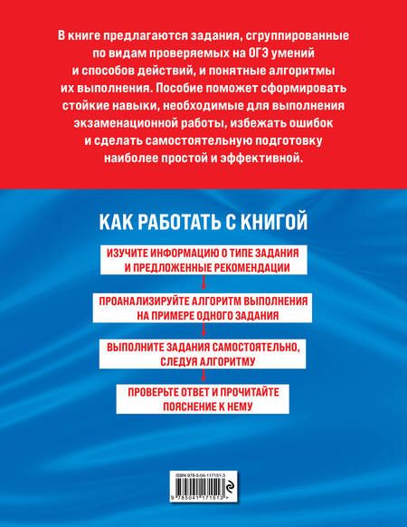 Фотография книги "Алёна Трофимова: Химия. Готовимся к ОГЭ: просто и доступно"