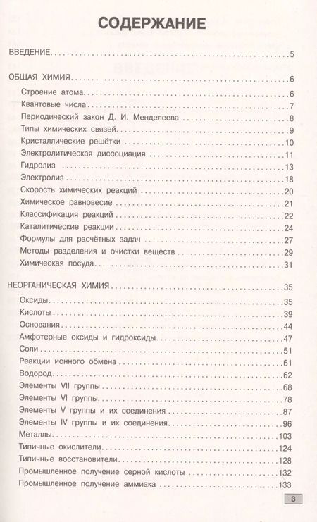 Фотография книги "Алёна Трофимова: Химия. Учебные таблицы. 8-11 классы"