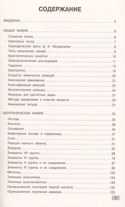Фотография книги "Алёна Трофимова: Химия. Учебные таблицы. 8-11 классы"