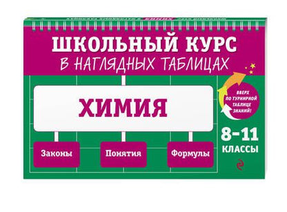 Фотография книги "Алёна Трофимова: Химия: 8-11 классы"