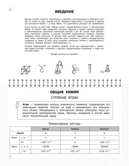 Фотография книги "Алёна Трофимова: Химия: 8-11 классы"