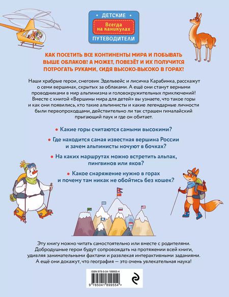 Фотография книги "Алёна Тунч: Вершины мира для детей (от 10 до 12 лет)"
