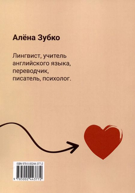 Фотография книги "Алёна Зубко: Империя счастья. Жить счастливо"