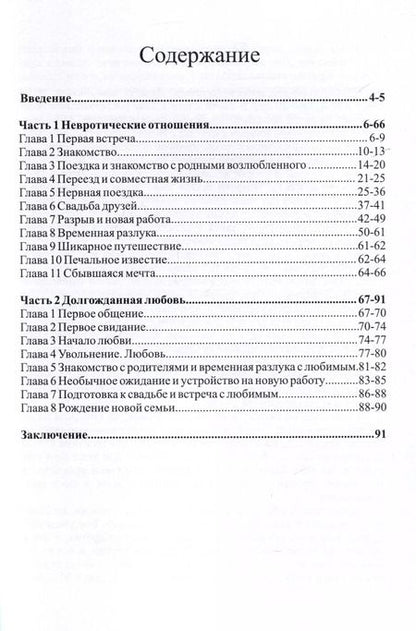Фотография книги "Алёна Зубко: Империя счастья. Жить счастливо"
