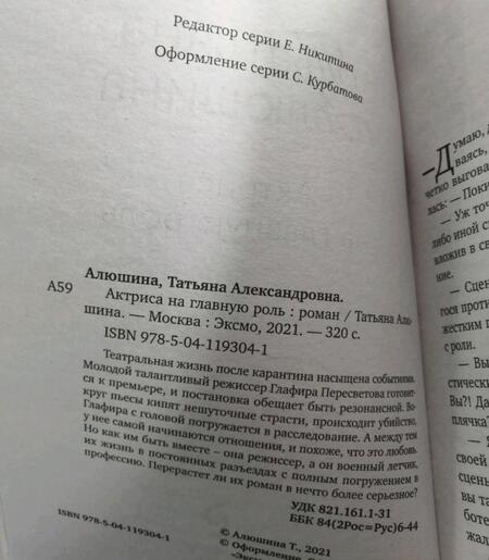 Фотография книги "Алюшина: Актриса на главную роль"