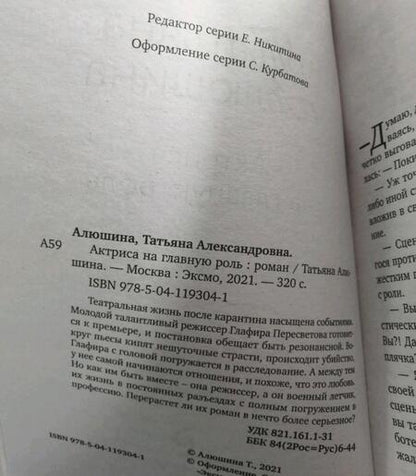 Фотография книги "Алюшина: Актриса на главную роль"