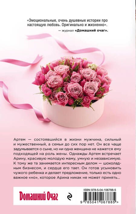 Фотография книги "Алюшина: Будьте моей семьей"
