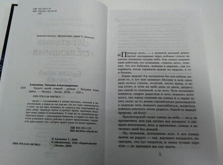 Фотография книги "Алюшина: Будьте моей семьей"