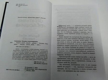 Фотография книги "Алюшина: Будьте моей семьей"