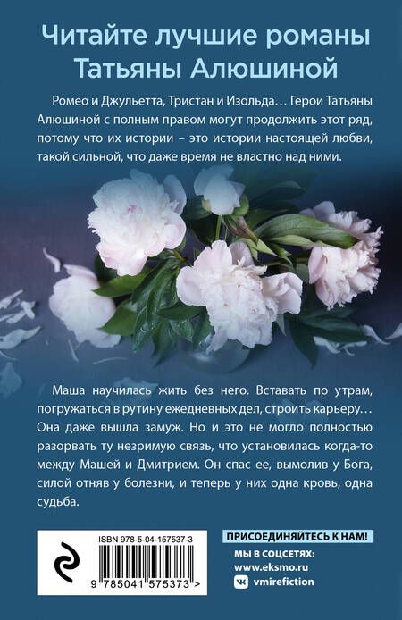 Фотография книги "Алюшина: Девочка моя, или Одна кровь на двоих"