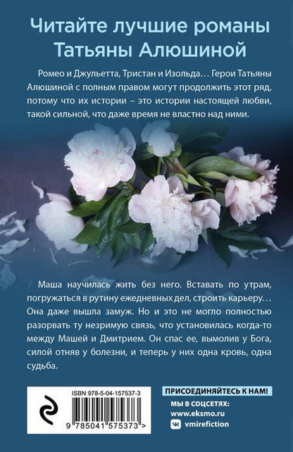 Фотография книги "Алюшина: Девочка моя, или Одна кровь на двоих"