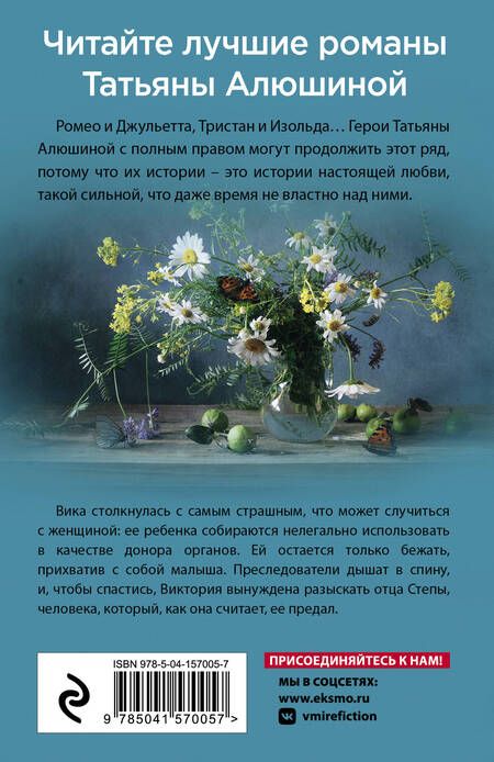 Фотография книги "Алюшина: Девушка из нежной стали"