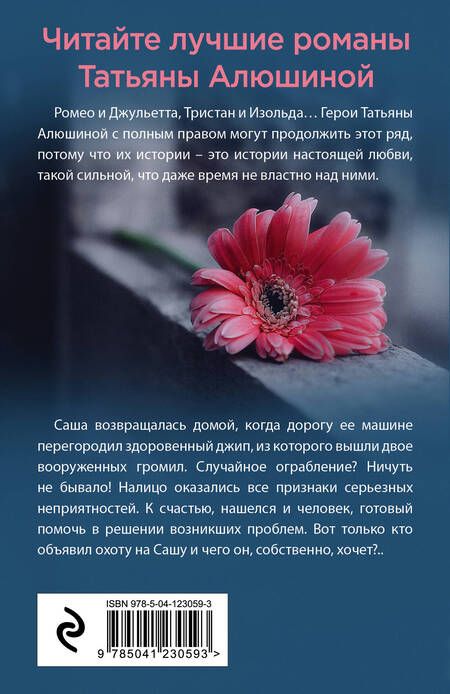 Фотография книги "Алюшина: Девушка с проблемами"