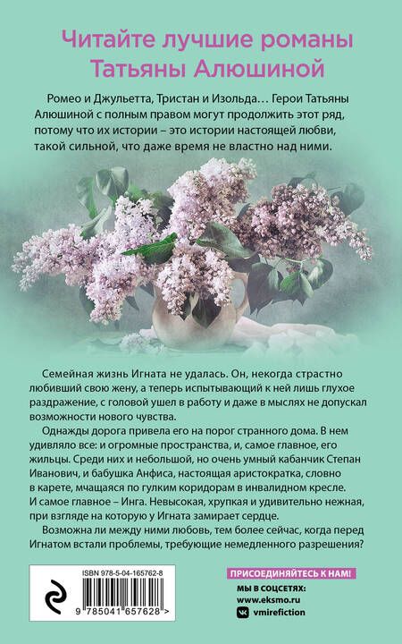 Фотография книги "Алюшина: Дом, где исполняются мечты"
