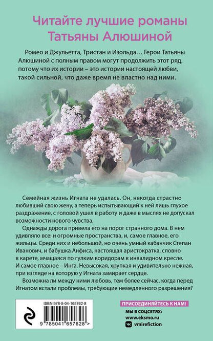 Фотография книги "Алюшина: Дом, где исполняются мечты"