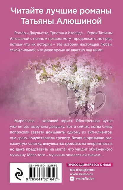 Фотография книги "Алюшина: Два шага до любви"