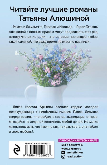 Фотография книги "Алюшина: Двое на краю света"