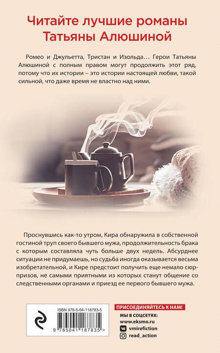 Фотография книги "Алюшина: Коллекция бывших мужей"