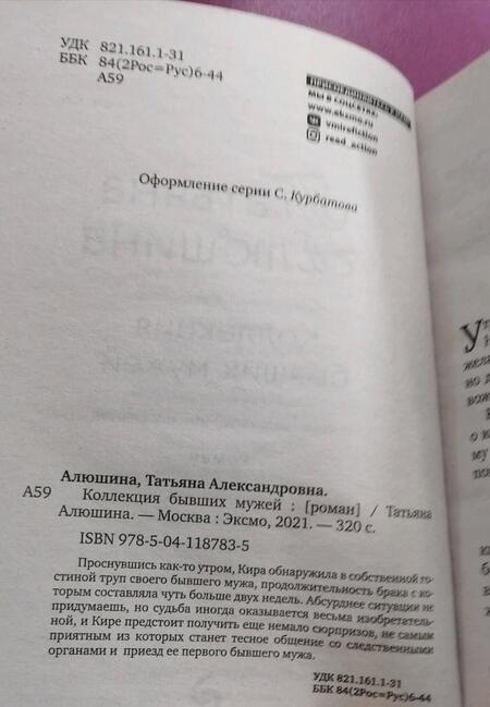 Фотография книги "Алюшина: Коллекция бывших мужей"