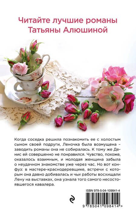 Фотография книги "Алюшина: Красота по-русски"