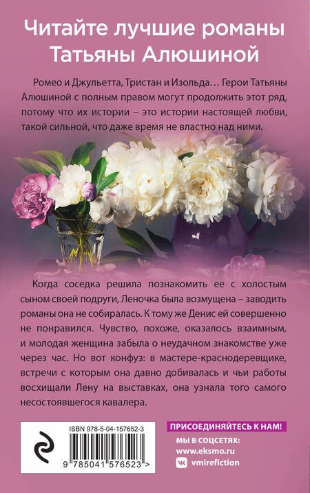 Фотография книги "Алюшина: Красота по-русски"
