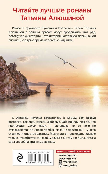 Фотография книги "Алюшина: Крымский роман"