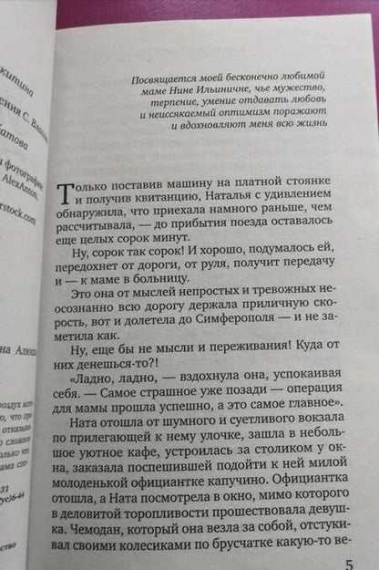 Фотография книги "Алюшина: Крымский роман"