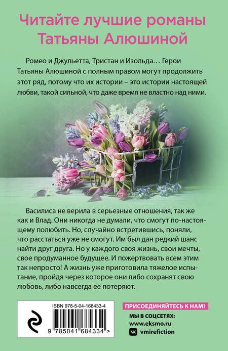 Фотография книги "Алюшина: Любовь без права на ошибку"