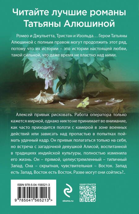 Фотография книги "Алюшина: Неправильная невеста"