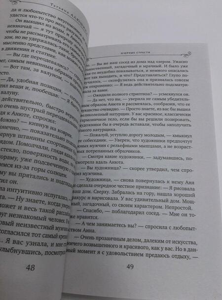 Фотография книги "Алюшина: Озерные страсти"