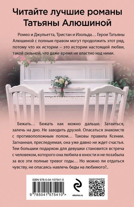 Фотография книги "Алюшина: С молитвой о тебе"