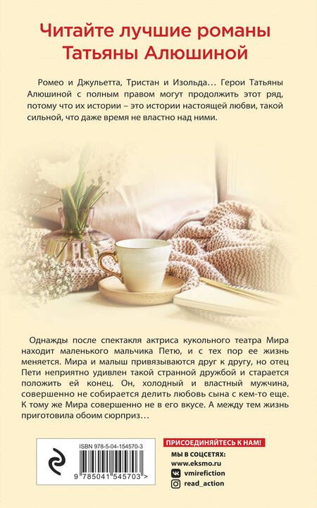 Фотография книги "Алюшина: Сердце просит счастья"