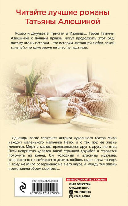 Фотография книги "Алюшина: Сердце просит счастья"