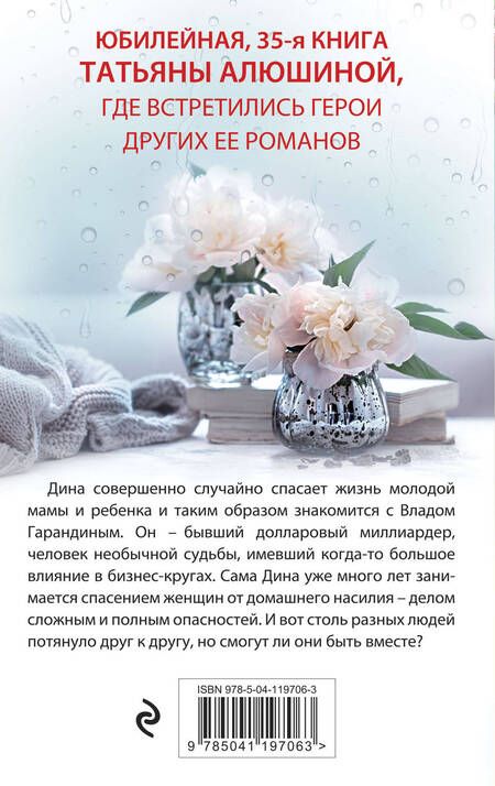 Фотография книги "Алюшина: Созданы друг для друга"