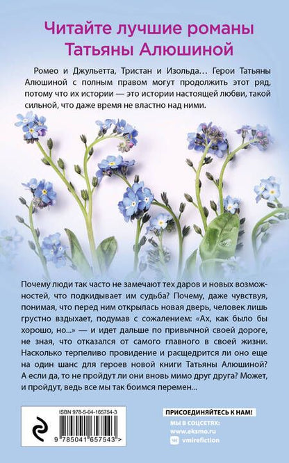 Фотография книги "Алюшина: Судьба непринятой пройдет"