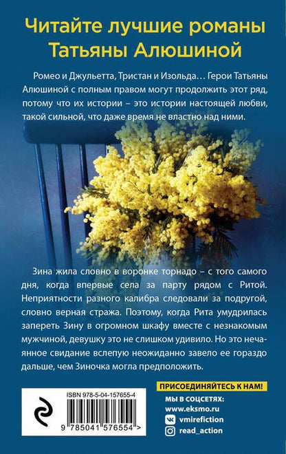 Фотография книги "Алюшина: Свидание вслепую"