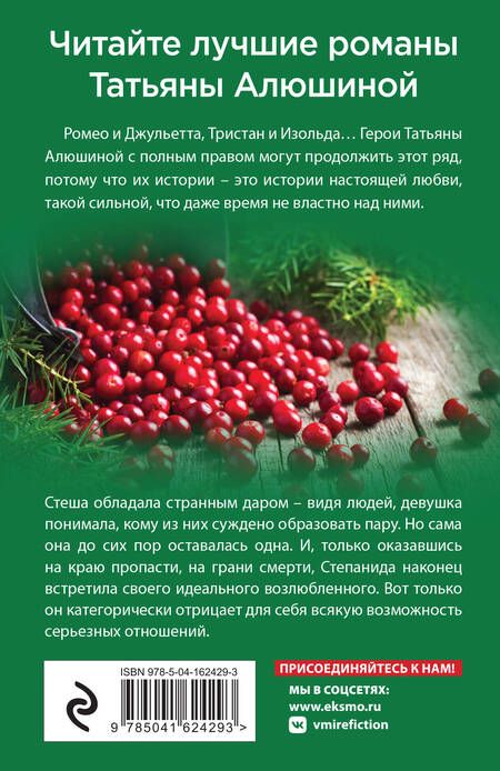 Фотография книги "Алюшина: Тот, кто назначен судьбой"