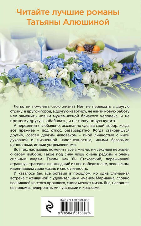 Фотография книги "Алюшина: Вальс до востребования"
