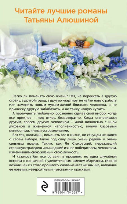 Фотография книги "Алюшина: Вальс до востребования"