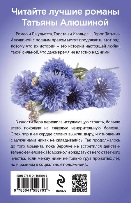 Фотография книги "Алюшина: Все лики любви"
